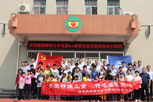 “扶殘助殘，有你有我“  漳州云平高速公路B1標黨支部慰問關愛特殊兒童      